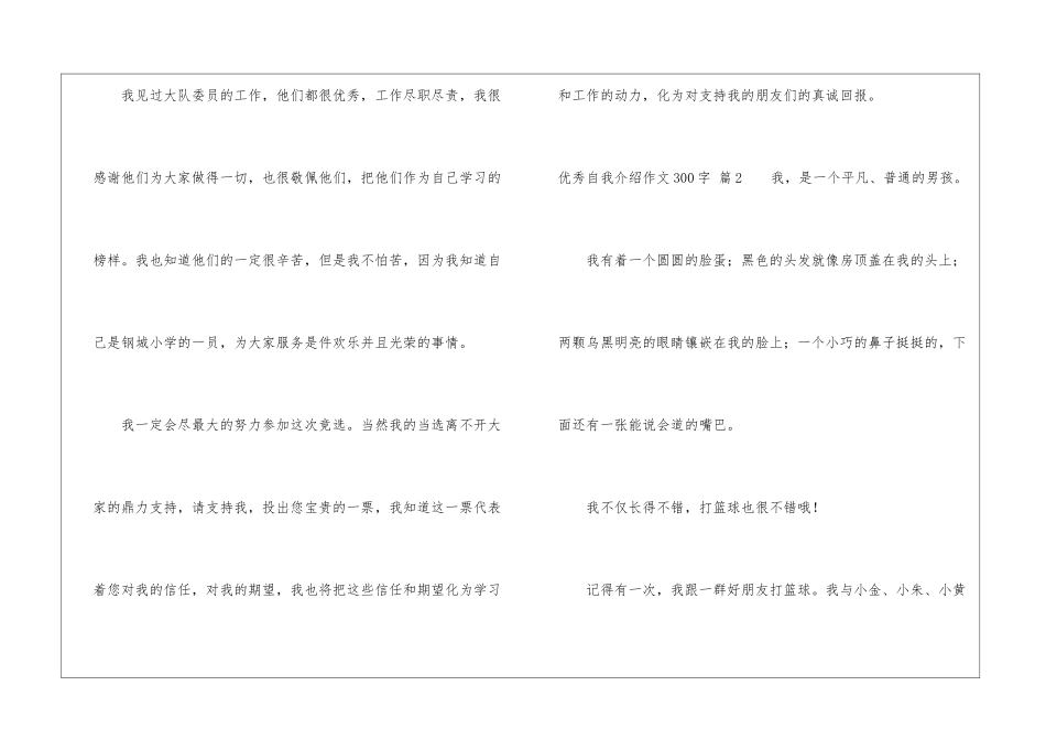 优秀自我介绍作文300字汇总8篇_第2页
