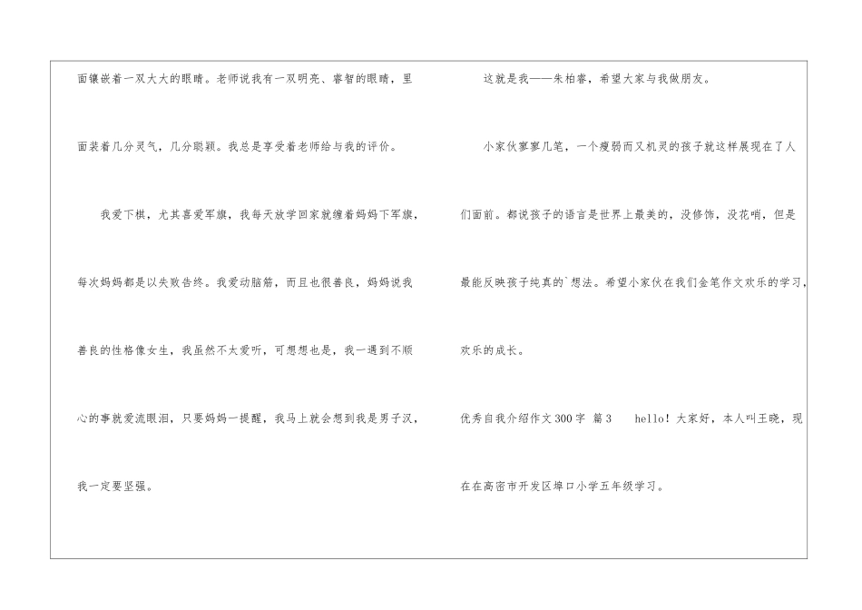 优秀自我介绍作文300字汇总6篇_第3页