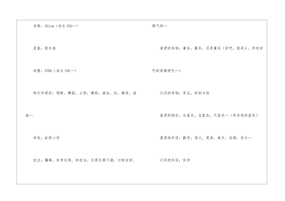 优秀自我介绍作文_第2页