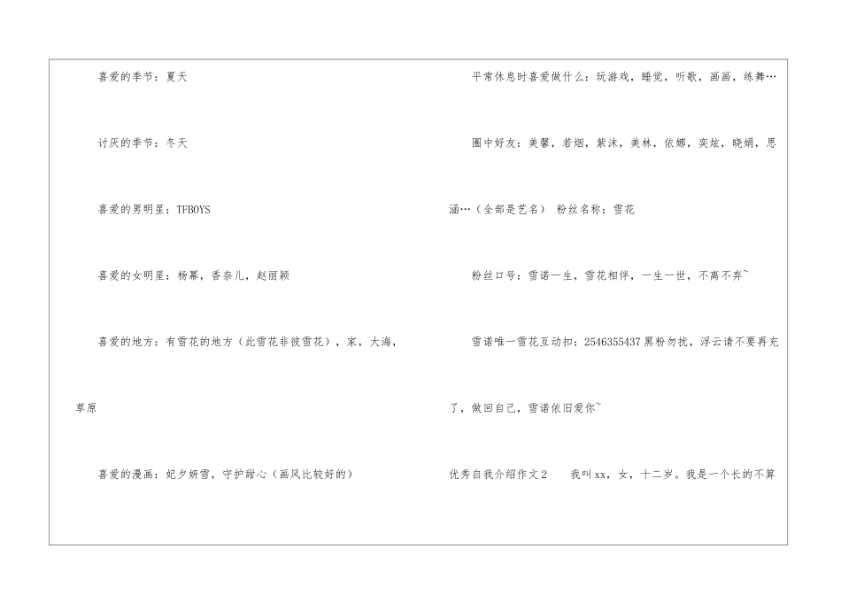 优秀自我介绍作文_第3页