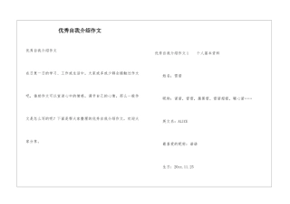 优秀自我介绍作文