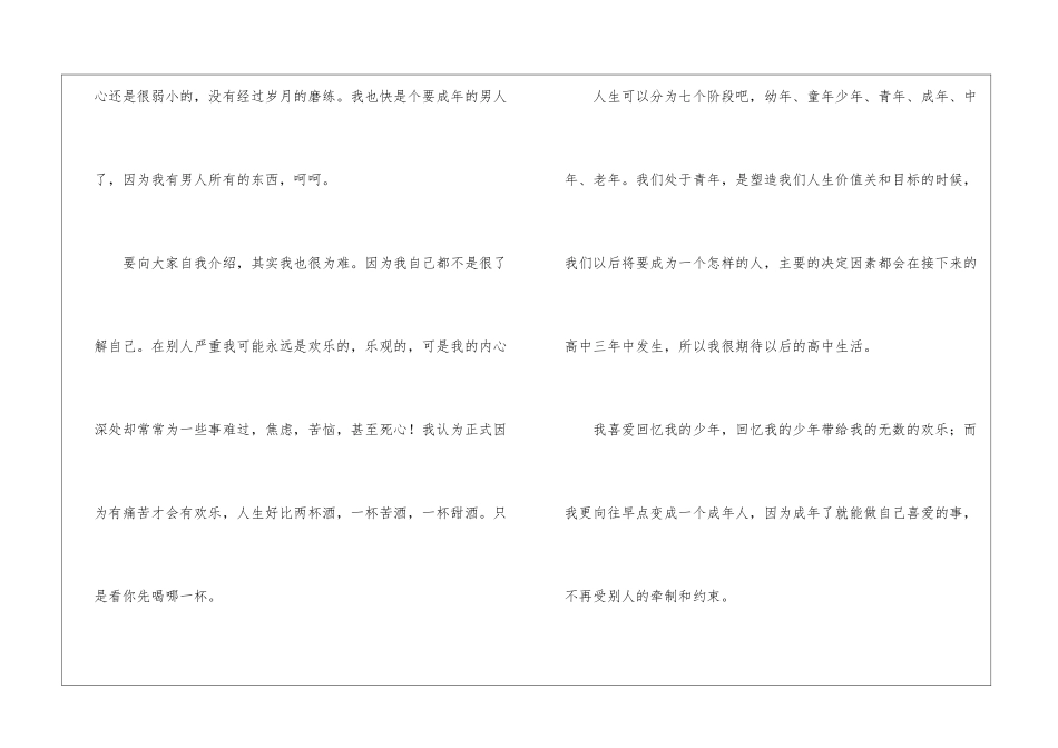 优秀自我介绍作文-_第2页