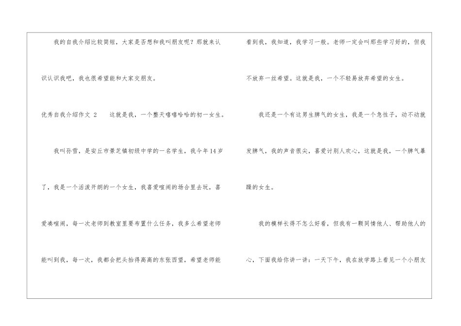 优秀自我介绍作文-_第3页