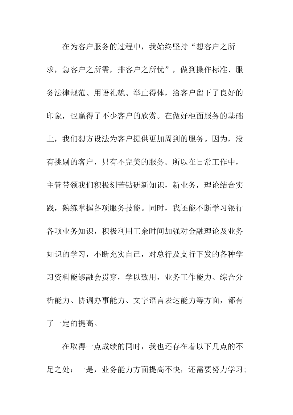 优秀职工个人述职报告_第2页