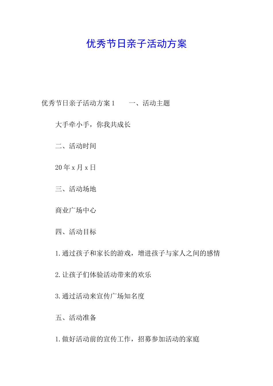 优秀节日亲子活动方案_第1页