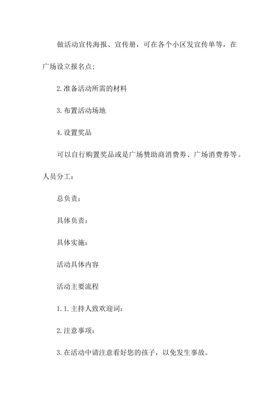 优秀节日亲子活动方案_第2页