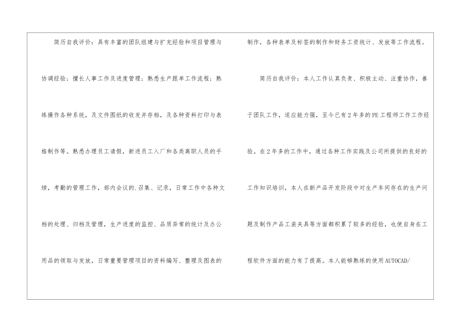 优秀自我评价_第2页
