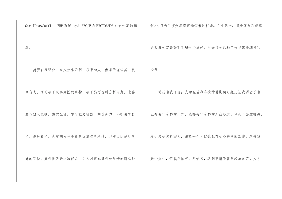 优秀自我评价_第3页