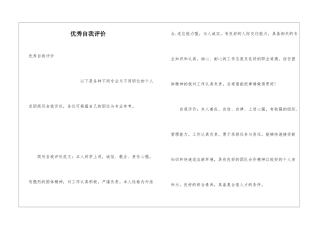 优秀自我评价