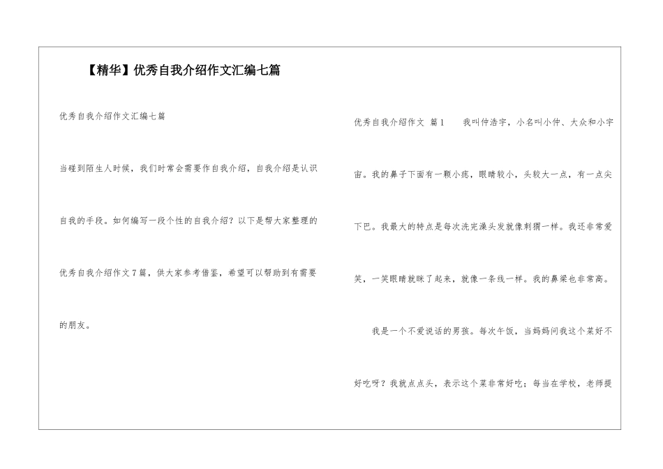 优秀自我介绍作文汇编七篇_第1页