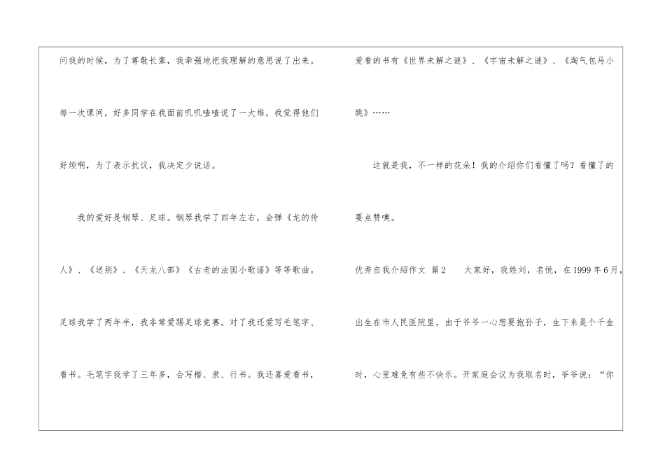 优秀自我介绍作文汇编七篇_第2页