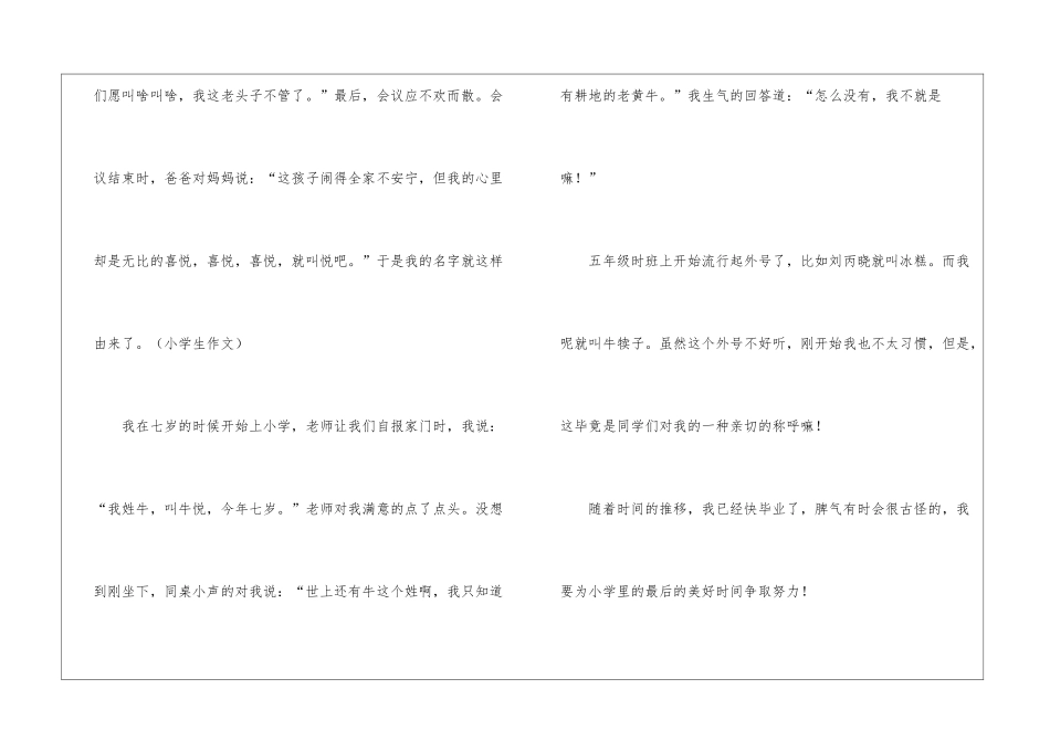 优秀自我介绍作文汇编七篇_第3页