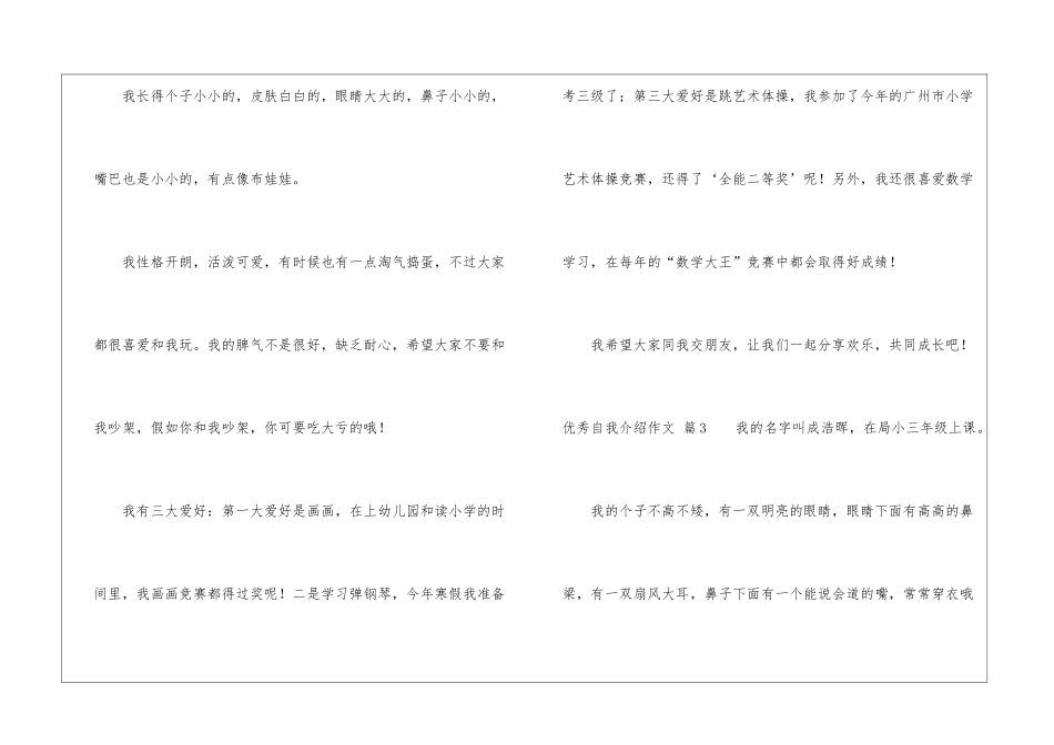优秀自我介绍作文集合7篇_第3页