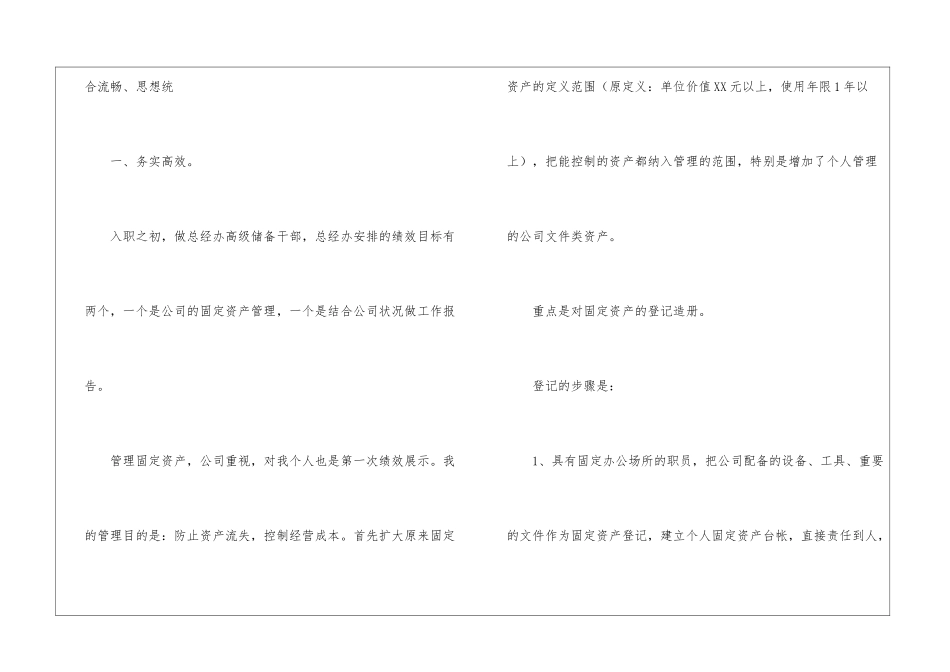 优秀职员述职工作报告_第2页