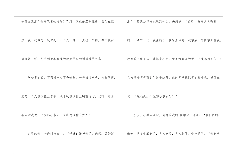 优秀自我介绍作文三篇_第2页