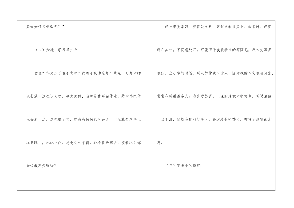 优秀自我介绍作文三篇_第3页