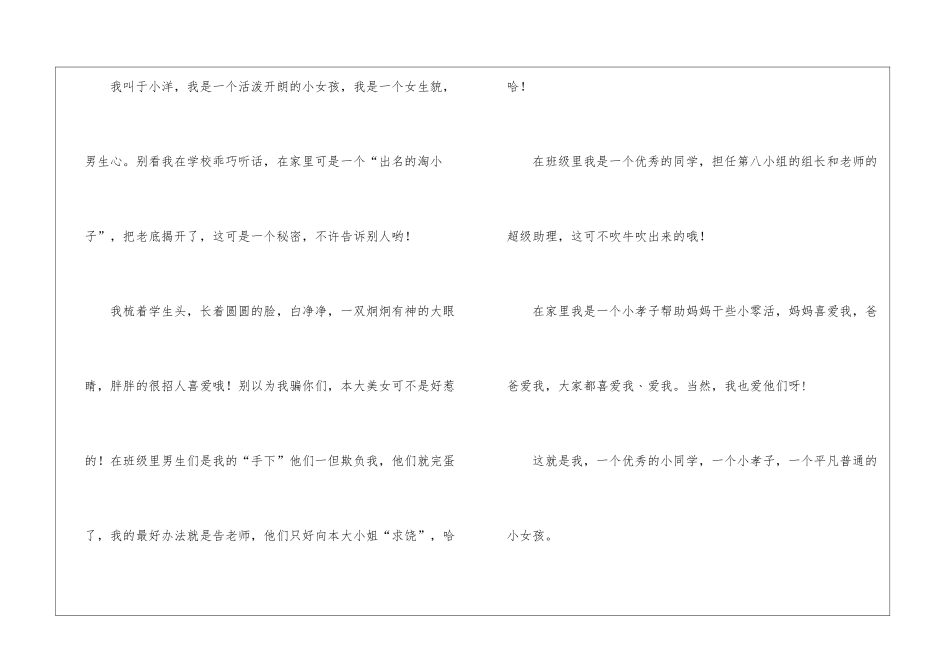 优秀自我介绍作文汇总七篇_第2页