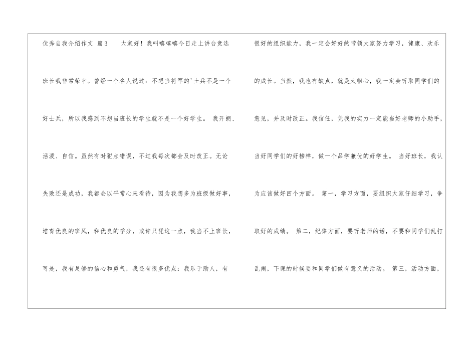 优秀自我介绍作文汇总七篇_第3页