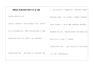优秀自我介绍作文汇总七篇