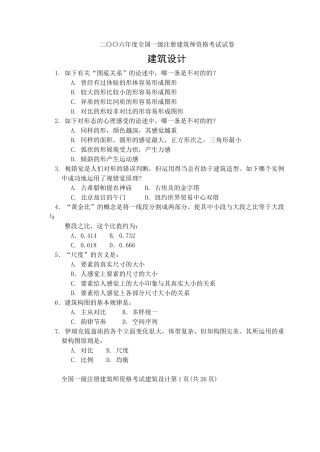 2025年度全国一级注册建筑师资格考试试卷