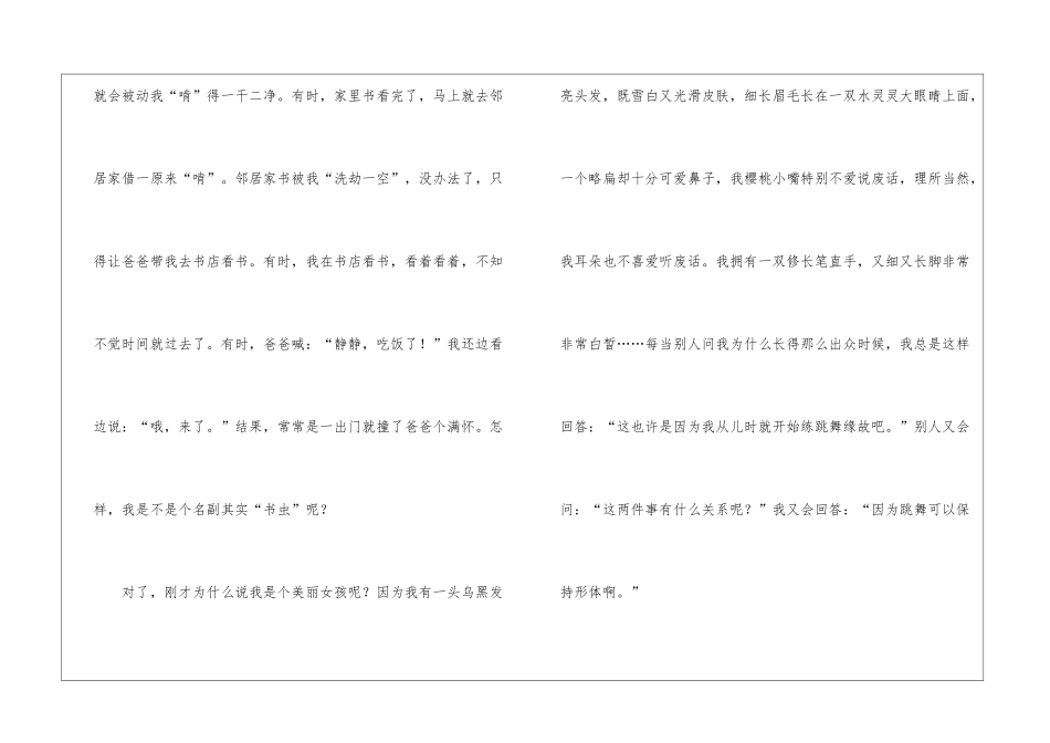 优秀自我介绍作文汇编6篇_第2页