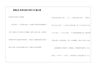 优秀自我介绍作文汇编6篇