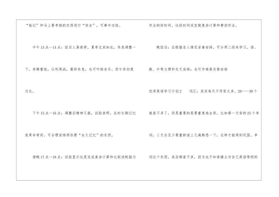 优秀英语学习计划_第2页