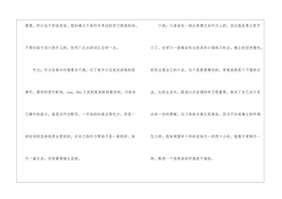 优秀英语学习计划_第3页