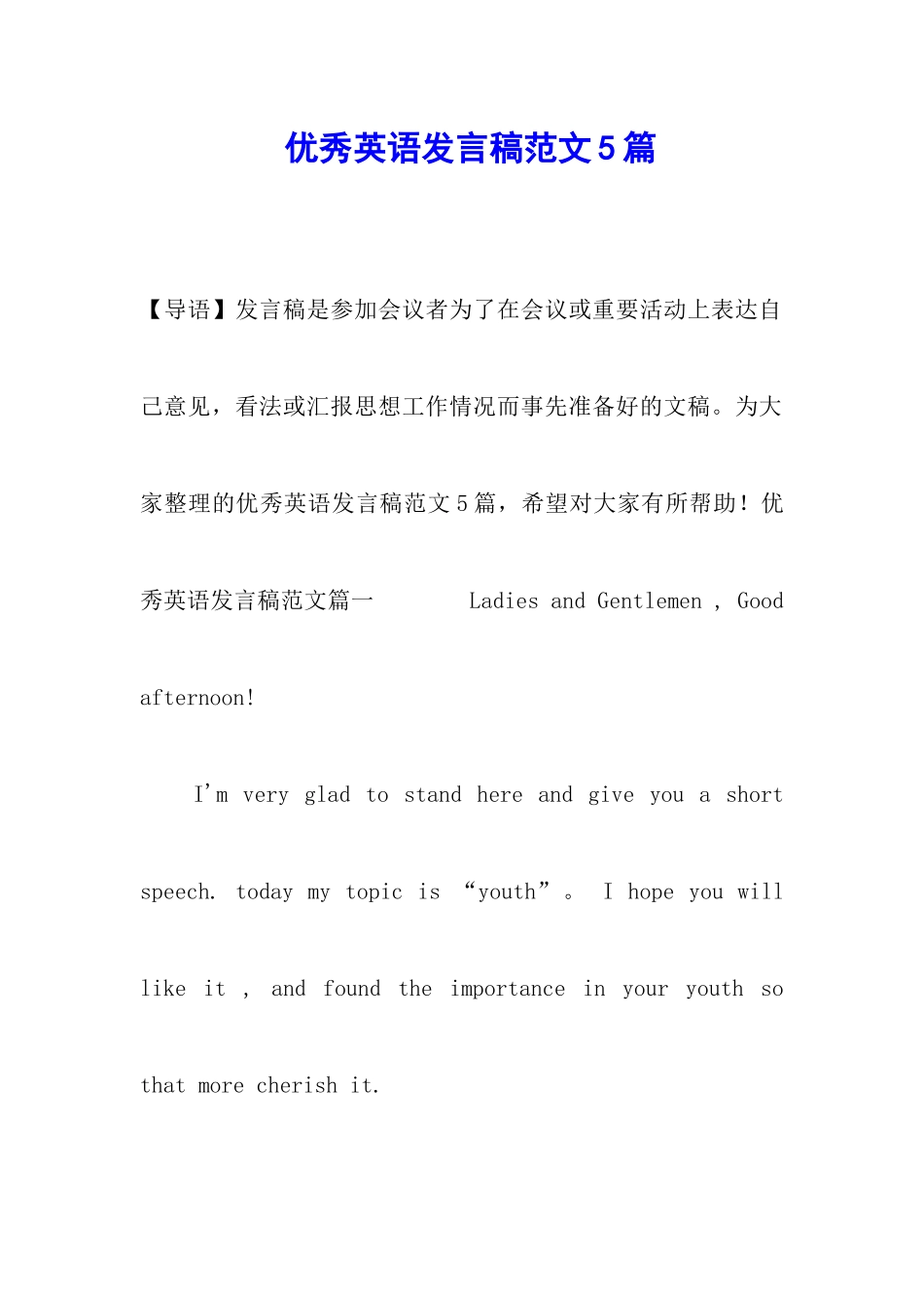 优秀英语发言稿范文5篇_第1页