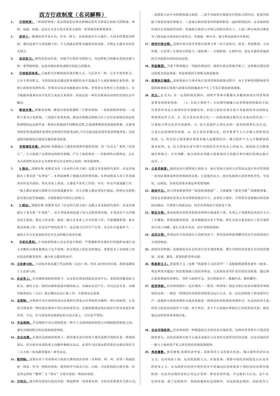 2025年电大西方行政制度考试资料名词解释_第1页