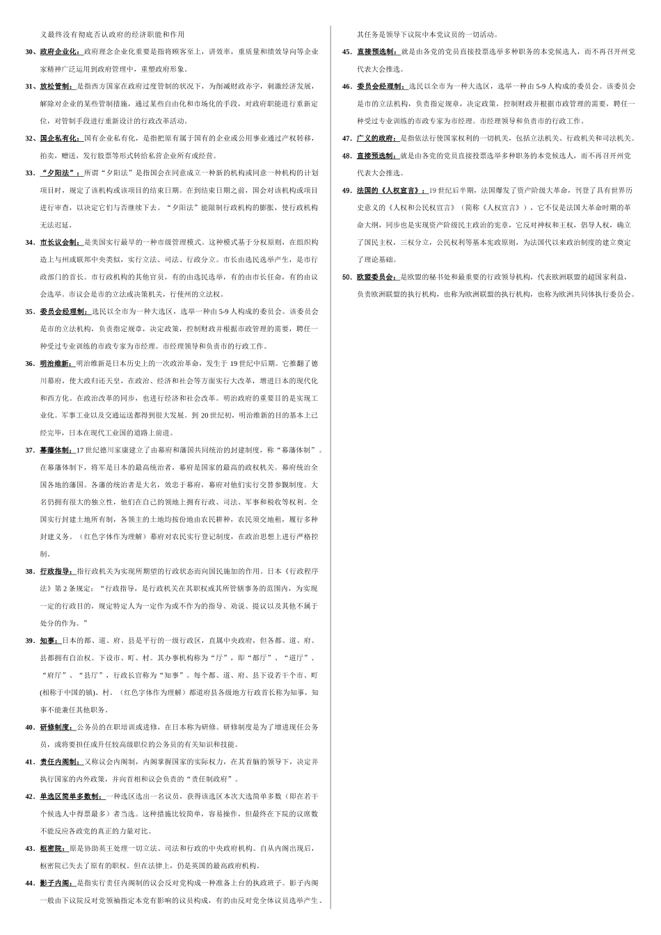 2025年电大西方行政制度考试资料名词解释_第2页