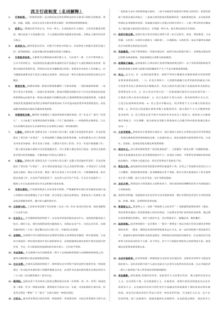 2025年电大西方行政制度考试资料名词解释