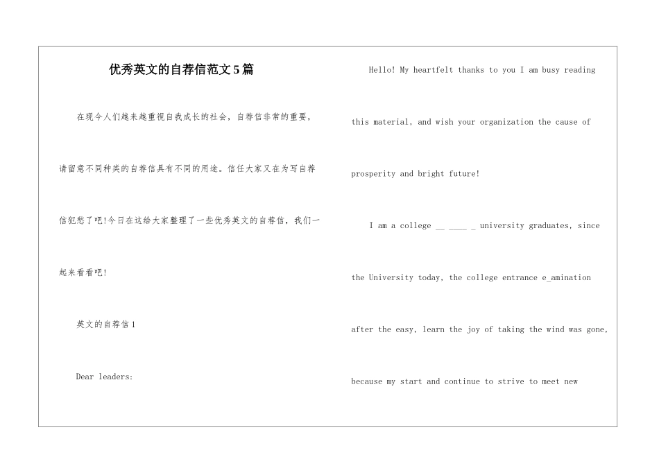 优秀英文的自荐信范文5篇_第1页