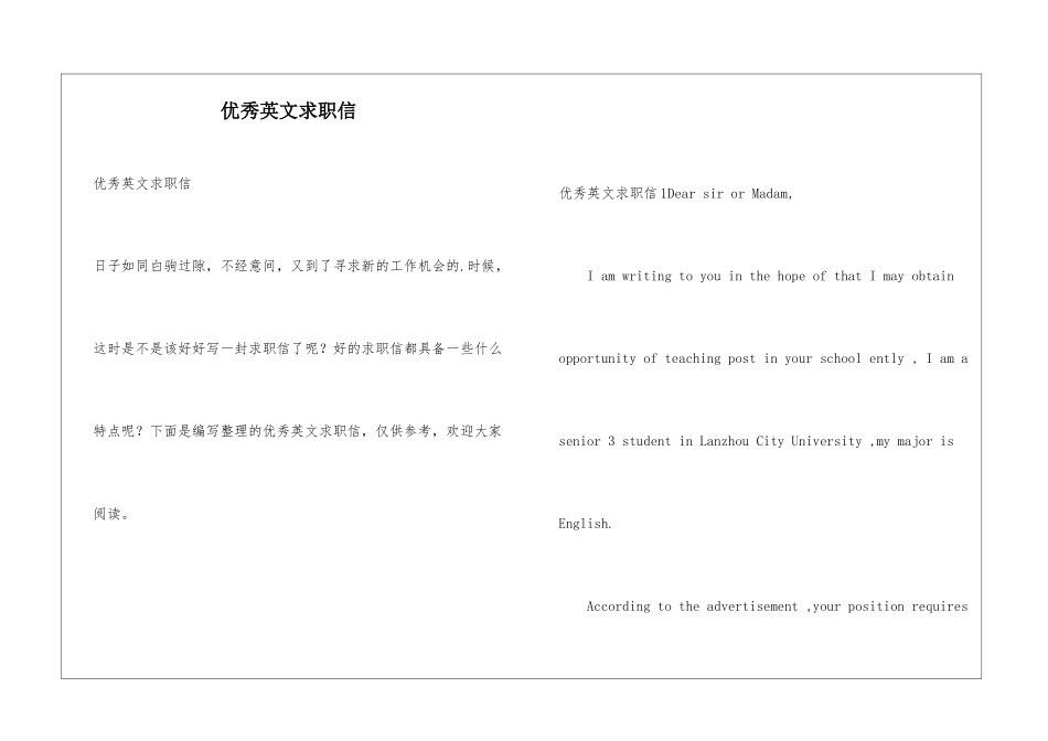 优秀英文求职信_第1页