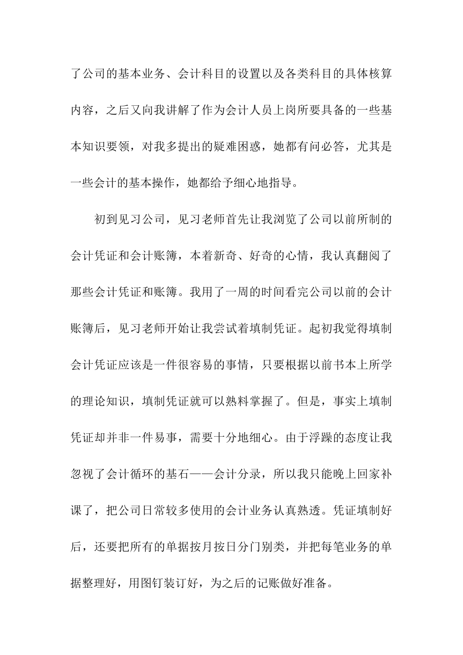 优秀见习报告_第3页