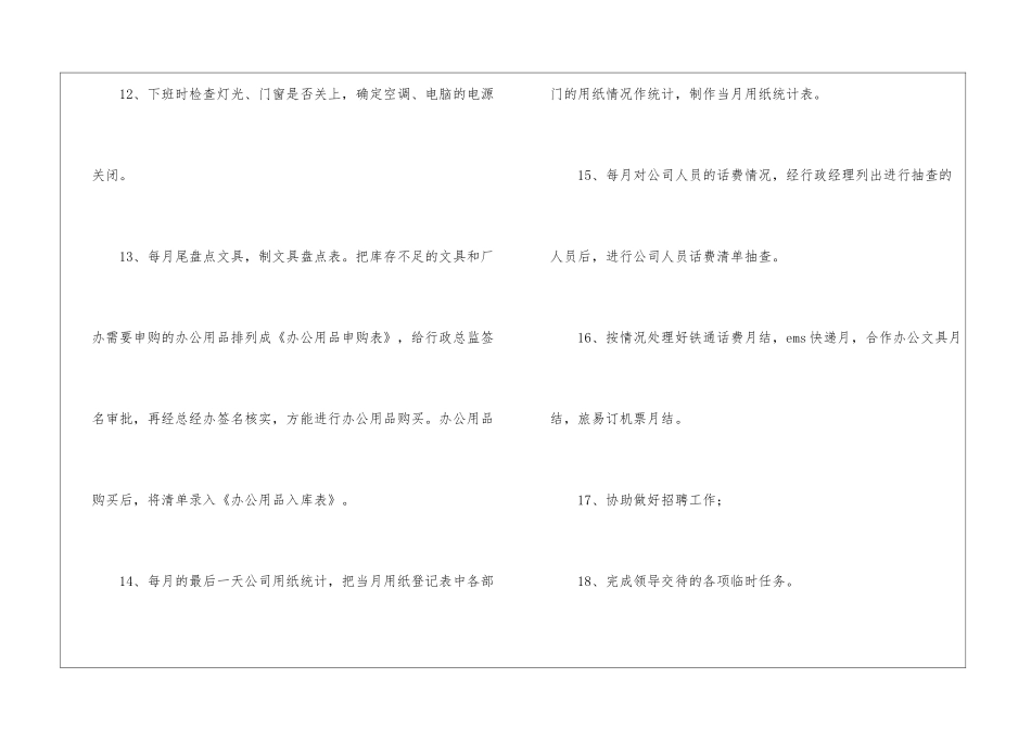 优秀行政前台转正工作总结_第3页