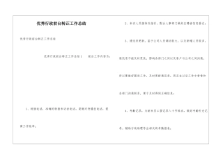 优秀行政前台转正工作总结