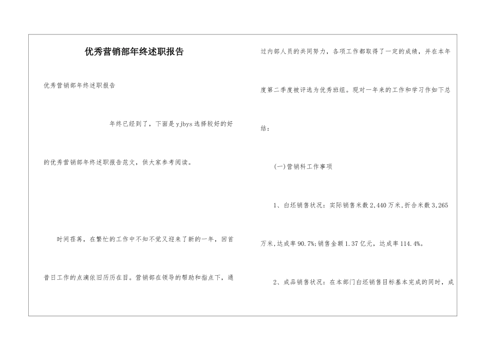 优秀营销部年终述职报告_第1页