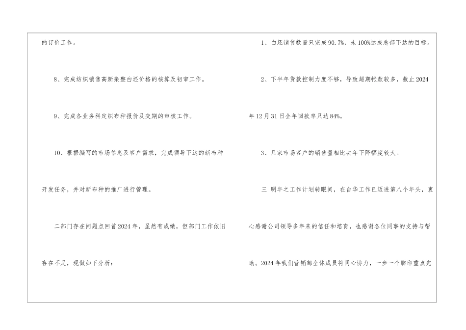 优秀营销部年终述职报告_第3页