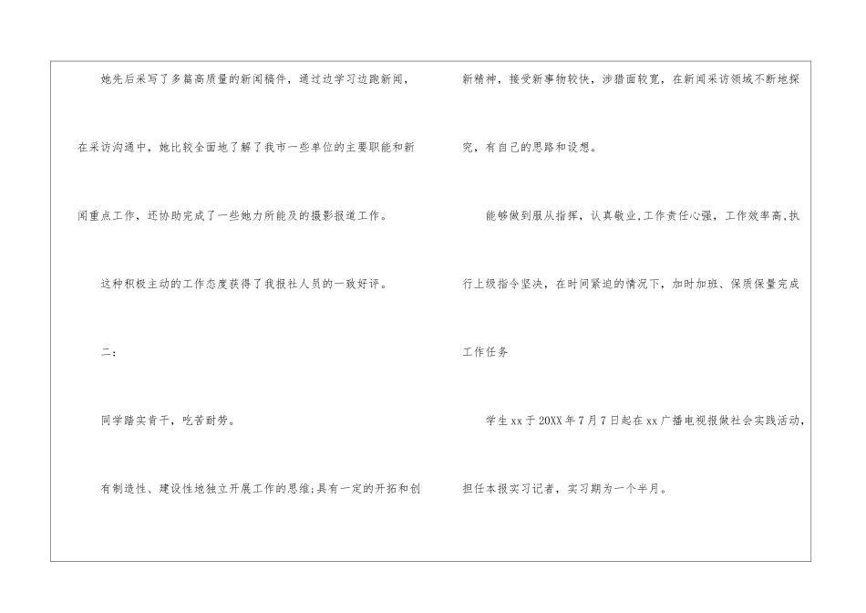优秀记者评语_第2页