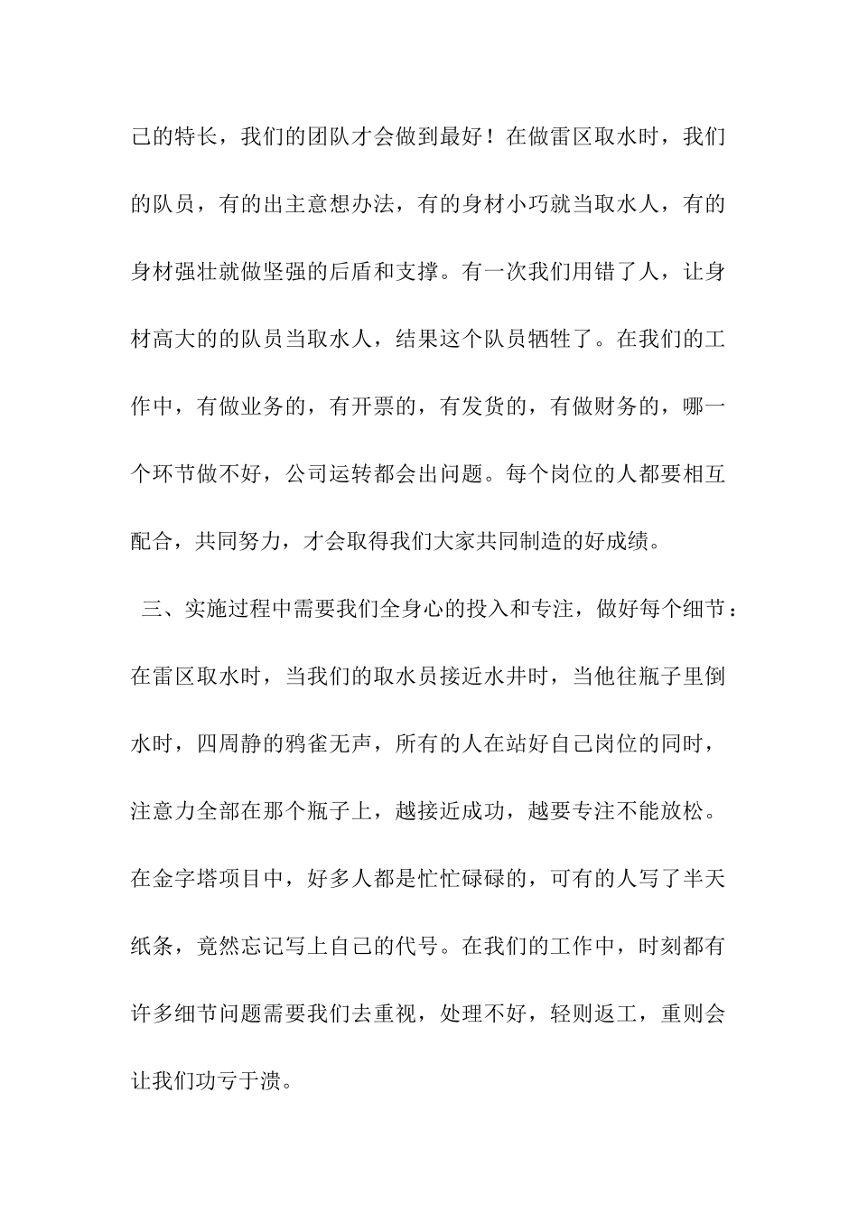 优秀营销员工作总结_第2页