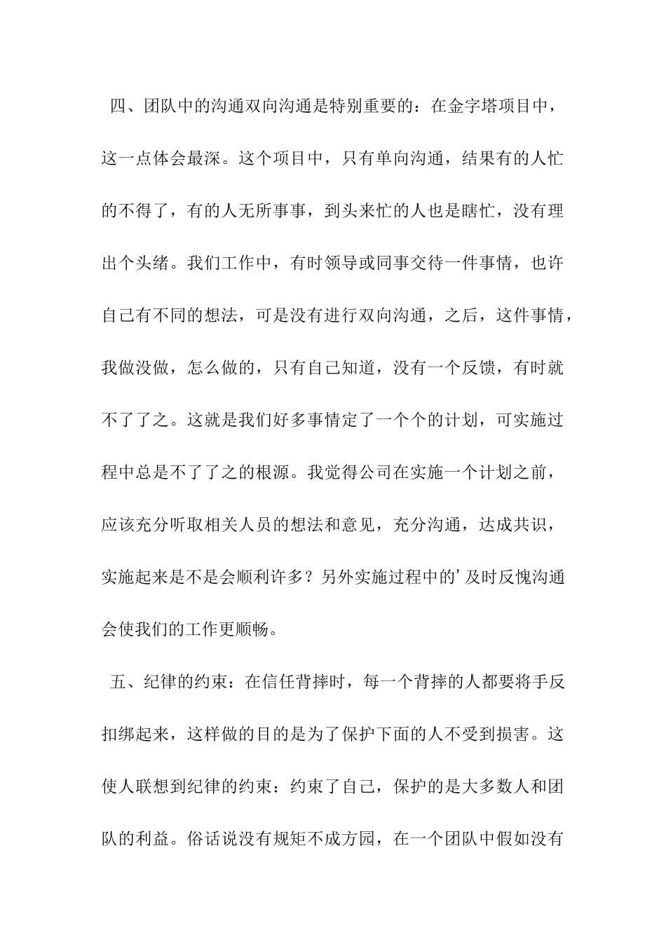 优秀营销员工作总结_第3页