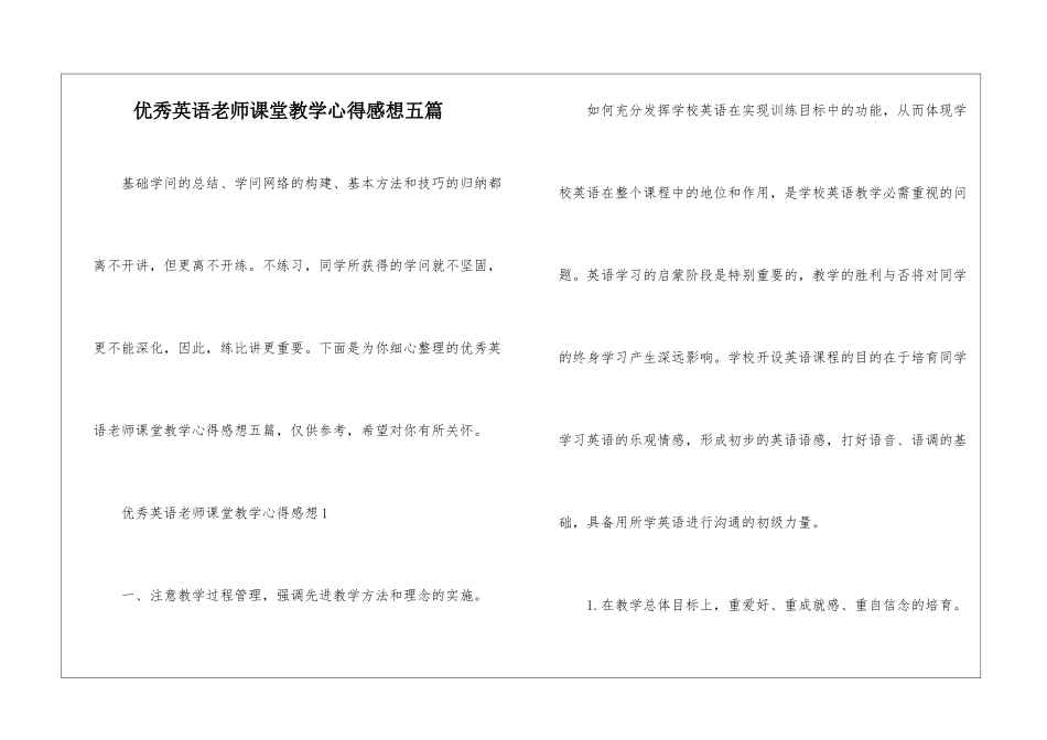 优秀英语教师课堂教学心得感想五篇_第1页