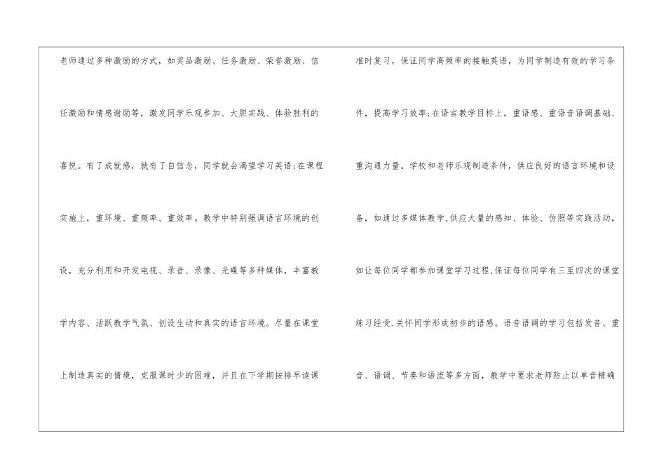 优秀英语教师课堂教学心得感想五篇_第2页