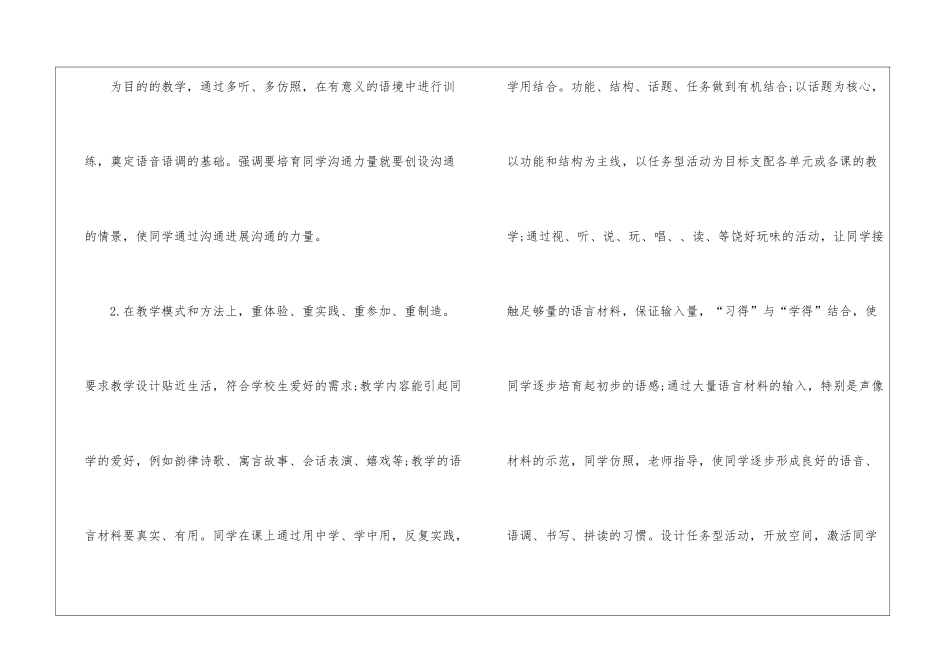 优秀英语教师课堂教学心得感想五篇_第3页
