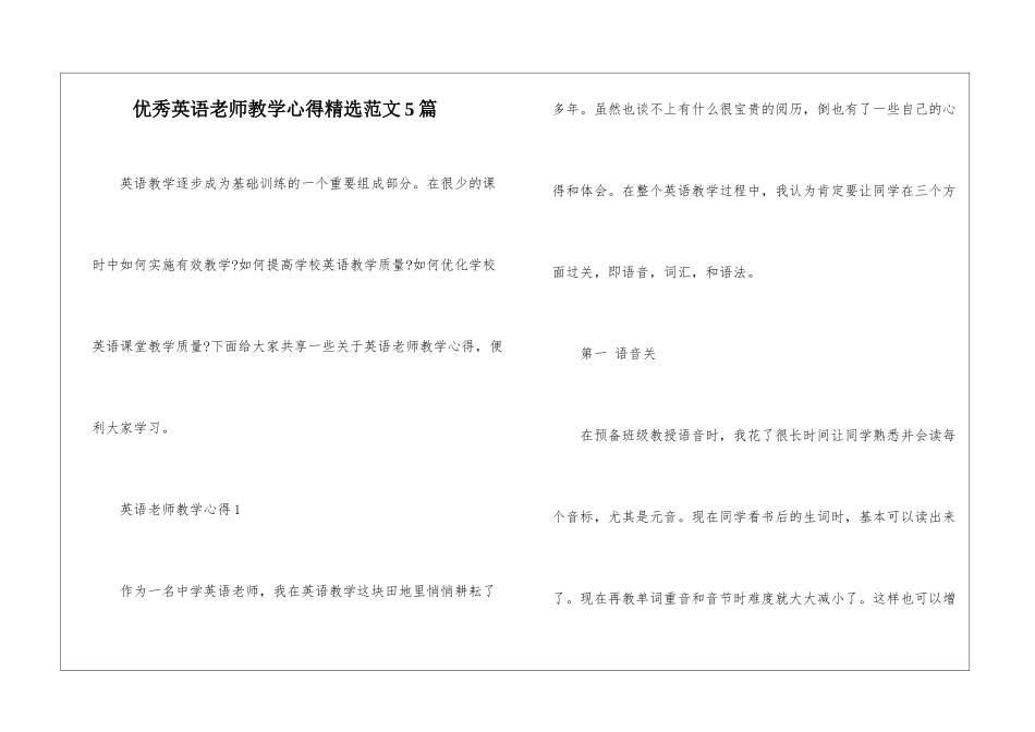 优秀英语教师教学心得精选范文5篇_第1页