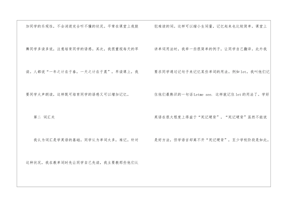 优秀英语教师教学心得精选范文5篇_第2页