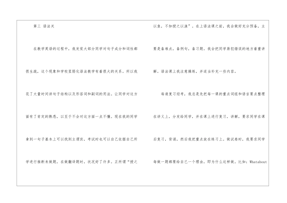 优秀英语教师教学心得精选范文5篇_第3页
