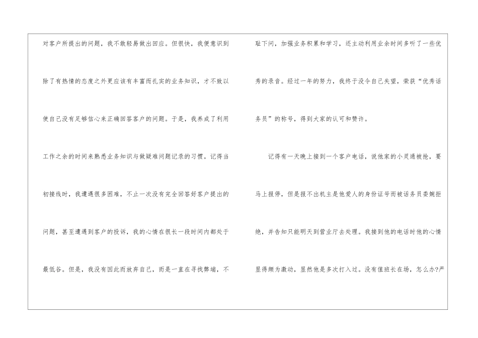 优秀话务员年终工作总结_第2页