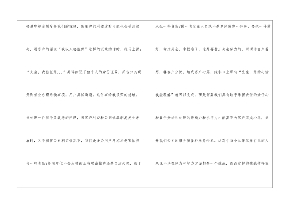 优秀话务员年终工作总结_第3页